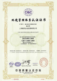 ISO10041:2004环境管理体系认证证书
