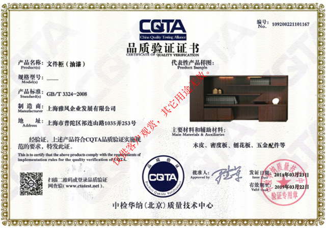 w66利来国际家具CATA品质验证证书640