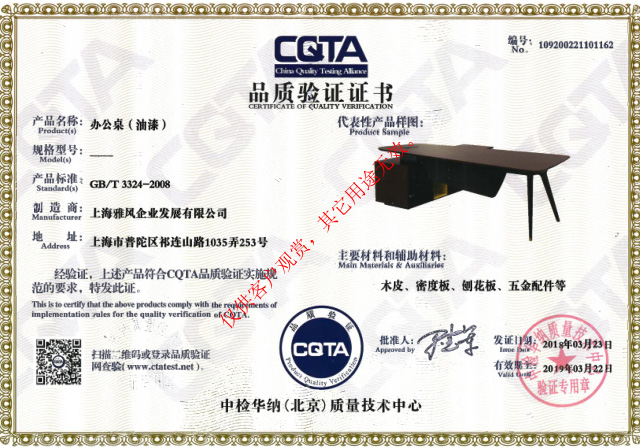 w66利来国际家具主管桌CATA品质验证证书