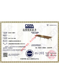 会议桌CATA品质验证证书
