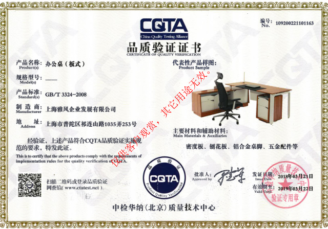 w66利来国际家具板式办公桌CATA品质验证证书640