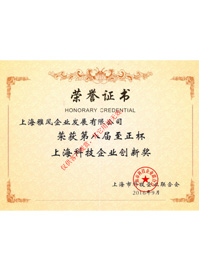 荣获第八届至正杯上海科技企业创新奖