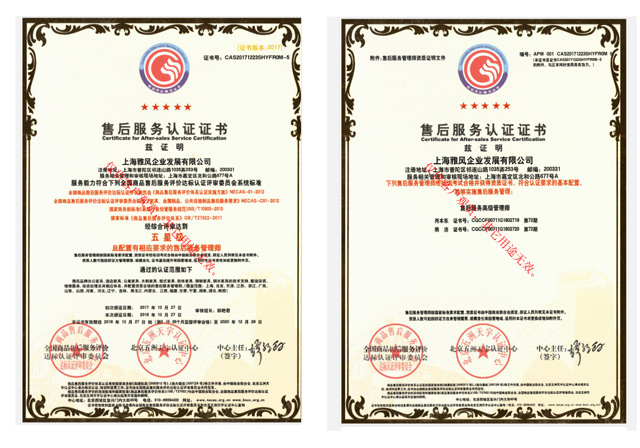 w66利来国际企业售后服务认证证书3