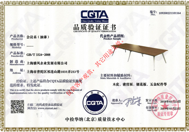 w66利来国际家具会议桌CATA品质验证证书